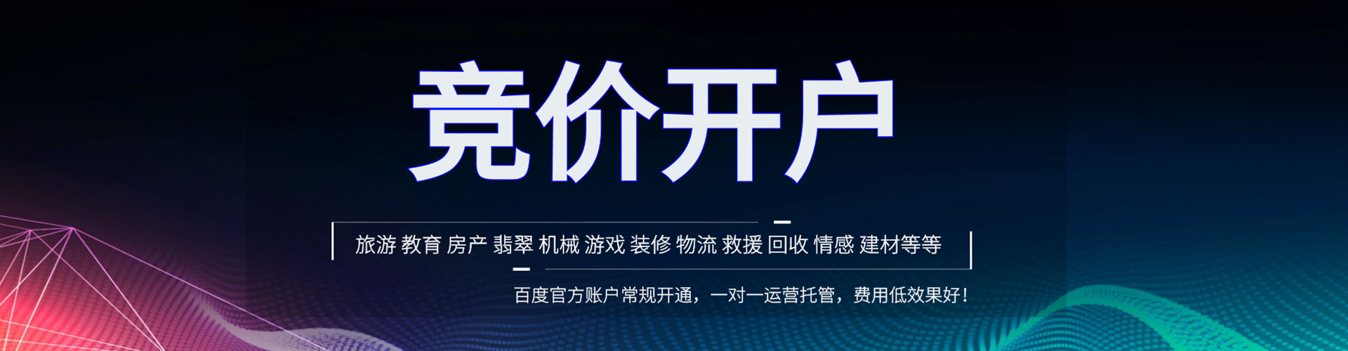 鹰手营子矿百度开户返点